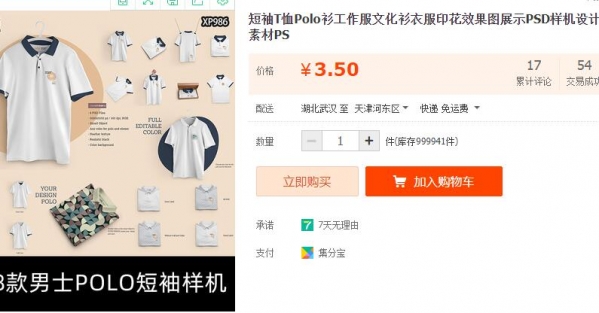 短袖T恤Polo衫工作服文化衫衣服印花效果图展示PSD样机设计素材PS