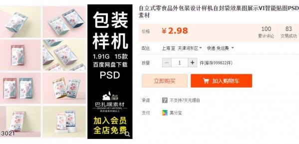 自立式零食品外包装设计样机自封袋效果图展示VI智能贴图PSD素材