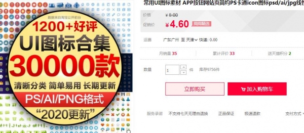 常用UI图标素材 APP按钮网站页简约PS卡通icon图标psdaijpg线性