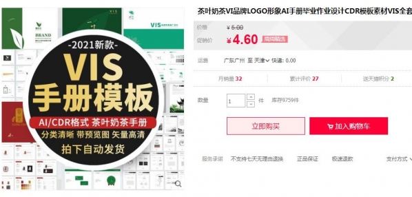 茶叶奶茶VI品牌LOGO形象AI手册毕业作业设计CDR模板素材VIS全套