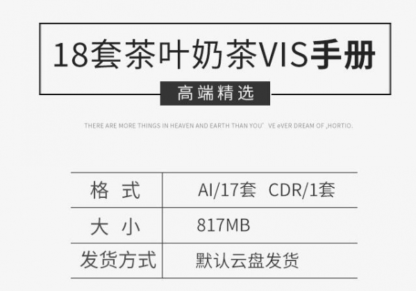 茶叶奶茶VI品牌LOGO形象AI手册毕业作业设计CDR模板素材VIS全套