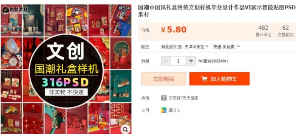 国潮中国风礼盒包装文创样机毕业设计作品VI展示智能贴图PSD素材