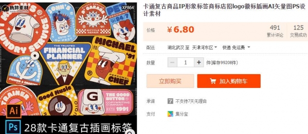 卡通复古商品IP形象标签商标店招logo徽标插画AI矢量图PS设计素材