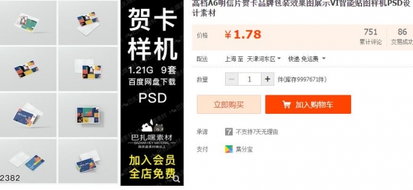 高档A6明信片贺卡品牌包装效果图展示VI智能贴图样机PSD设计素材