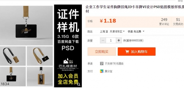 企业工作学生ZJ胸牌挂绳ID卡吊牌VI设计PSD贴图模板样机素材