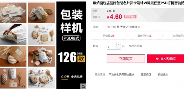 烘焙面包店品牌包装名片贺卡设计VI场景模型PSD样机智能贴图模板