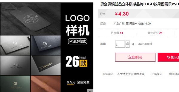 烫金烫银凹凸立体质感品牌LOGO效果图展示PSD贴图样机PS设计素材