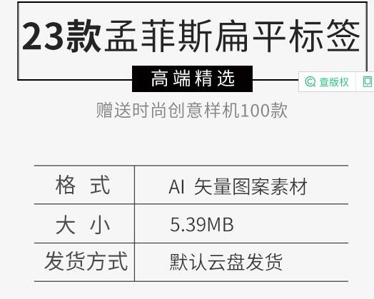 潮流孟菲斯扁平新年活动新品热卖促销标签海报背景AI矢量设计素材