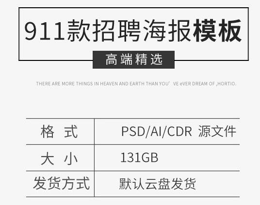 公司企业单位招聘会展架广告海报PS设计素材PS招聘海报psd模板