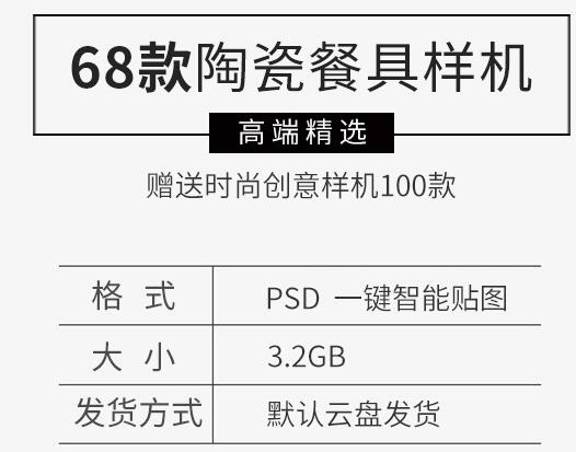 餐饮陶瓷盘子碗餐具智能贴图PS样机VI展示效果图模板PSD设计素材