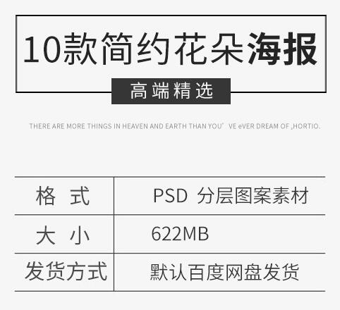 简约信函海报唯美女性花朵叶子明信片PSD分层海报设计素材