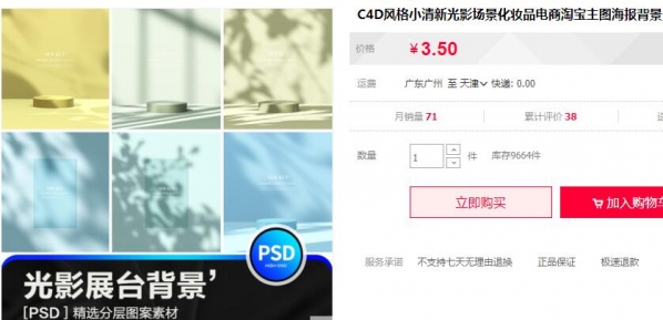 主图海报背景PSD设计素材PS