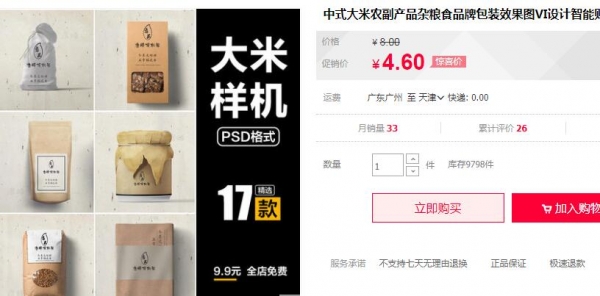 中式大米农副产品杂粮食品牌包装效果图VI设计智能贴图样机PS素材