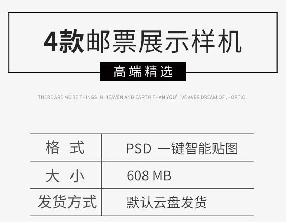 邮票多角度模拟展示应用效果图展示PSD文创VI智能贴图样机素材