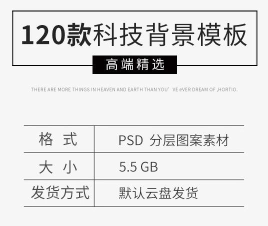 5g科技未来大数据科幻会议展板海报背景PSD分层模板PS设计素材