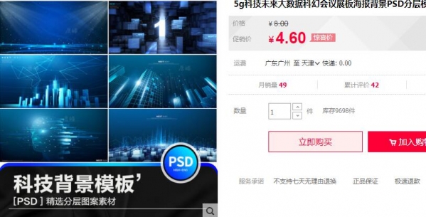 5g科技未来大数据科幻会议展板海报背景PSD分层模板PS设计素材