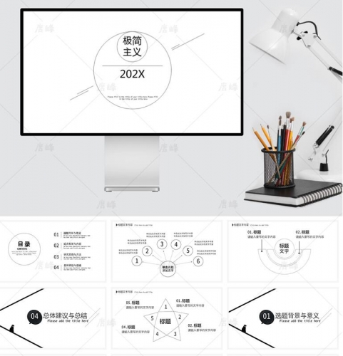 极简风格工作汇报计划总结校园答辩时尚简约线条几何PPT通用模板