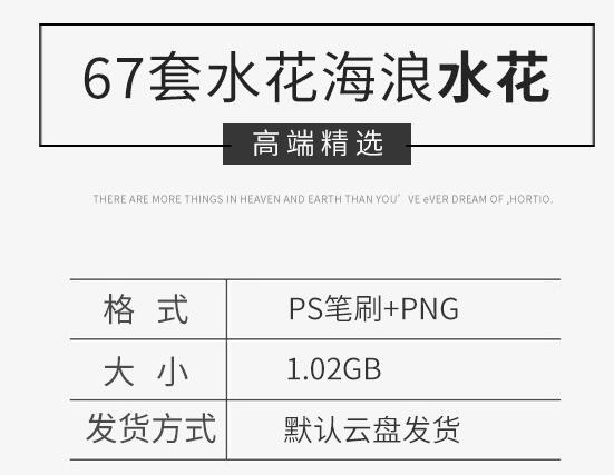 高清海浪浪花水雾水花喷溅水滴波浪免扣PNG素材PS笔刷画笔预设