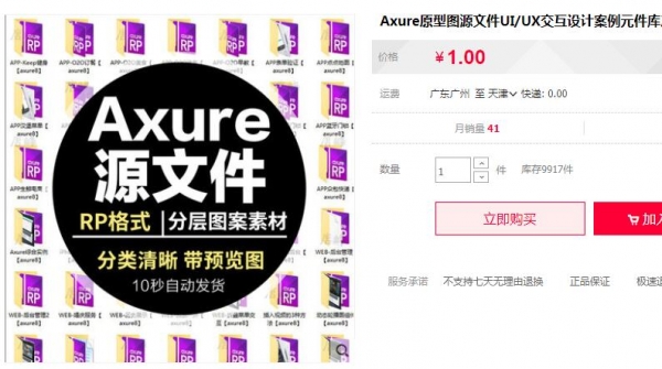 Axure原型图源文件UIUX交互设计案例元件库产品经理线框图RP格式