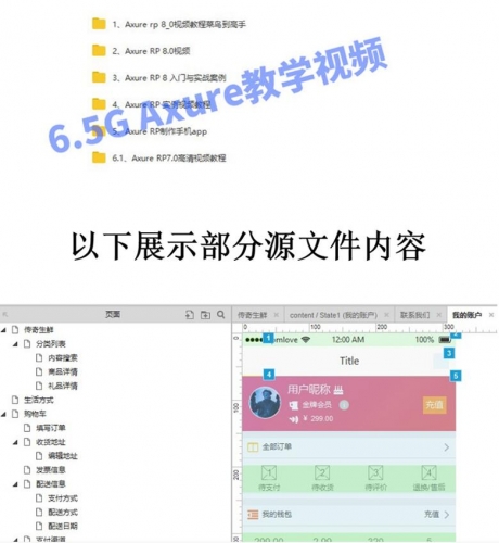 Axure原型图源文件UIUX交互设计案例元件库产品经理线框图RP格式