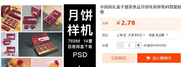 中国风礼盒手提袋食品月饼包装样机VI智能贴图效果展示PSD模板