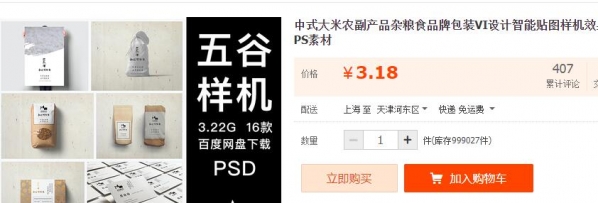 中式大米农副产品杂粮食品牌包装VI设计智能贴图样机效果图PS素材