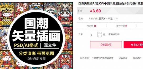 国潮矢量图AI源文件中国风高清插画手机壳设计素材烫画印花图案