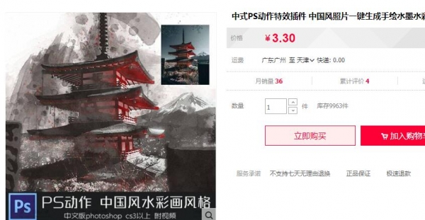 中式PS动作特效插件 中国风照片一键生成手绘水墨水彩画效果素材