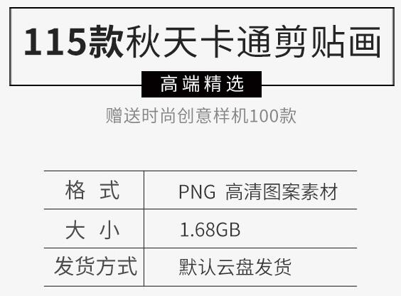 秋季可爱卡通剪贴画ai套装eps花环明信片无缝图案刻字海报png设计