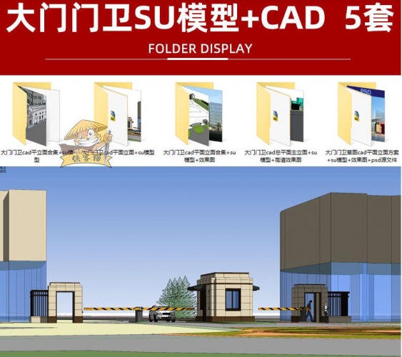 现代住宅居住区厂区工厂学校大门入口门卫岗亭SU模型CAD施工图