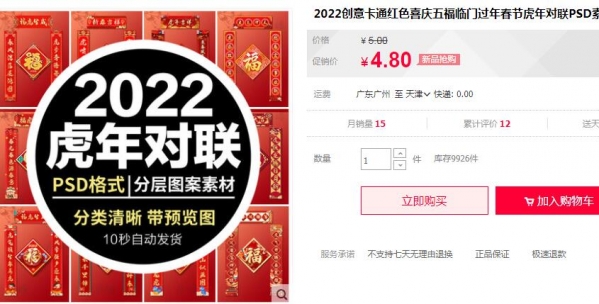 2022创意卡通红色喜庆五福临门过年春节虎年对联PSD素材ps模板