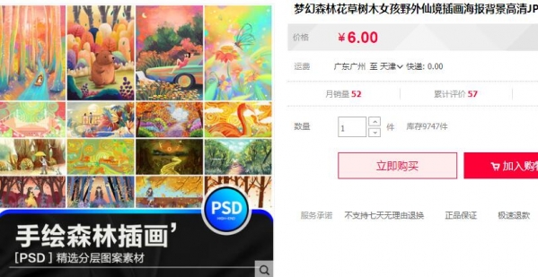 梦幻森林花草树木女孩野外仙境插画海报背景高清JPG图片PSD素材