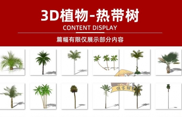 2D3D园林景观植物花草树木乔木花卉灌木sketchup草图大师SU模型库