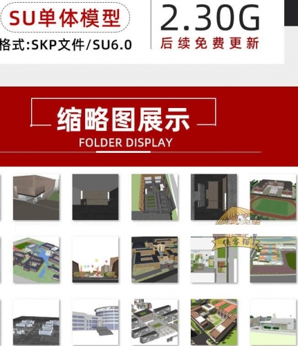 现代大学中学小学学校学院教学楼教育建筑风雨操场草图大师SU模型