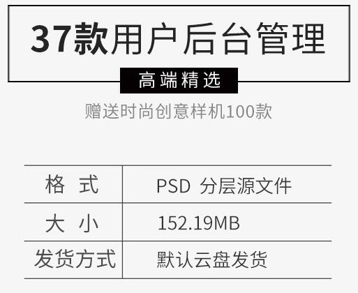 中文整套用户后台系统管理UI界面组件Sketch设计PSD素材XD模版