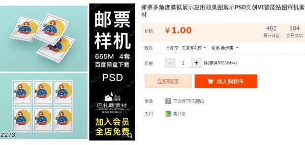 邮票多角度模拟展示应用效果图展示PSD文创VI智能贴图样机素材