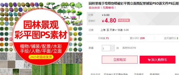 园林景观手绘植物植被彩平图立面图配景铺装PSD源文件PS后期素材