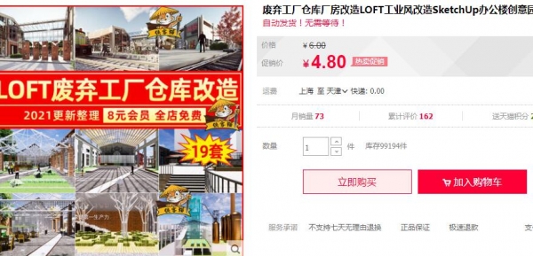 废弃工厂仓库厂房改造LOFT工业风改造SketchUp办公楼创意园SU模型