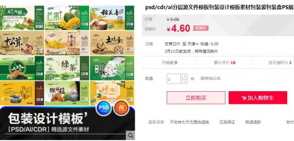 psdcdrai分层源文件模板包装设计模板素材包装袋包装盒PS展开图