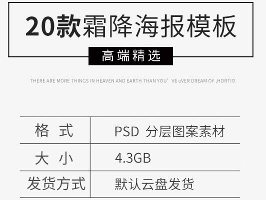 24二十四节气中国风传统文化节日霜降海报设计背景宣传单PSD素材