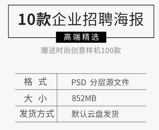 企业公司集团大气人才招聘招募海报招贤招人PSD素材模板电子版