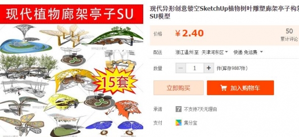 现代异形创意镂空SketchUp植物树叶雕塑廊架亭子构筑物座椅SU模型