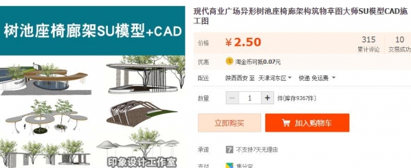 现代商业广场异形树池座椅廊架构筑物草图大师SU模型CAD施工图