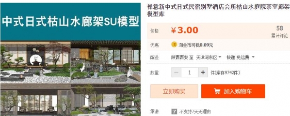 禅意新中式日式民宿别墅酒店会所枯山水庭院茶室廊架景观SU模型库