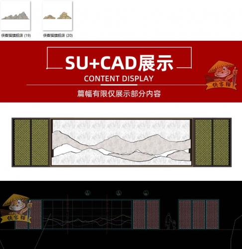 禅意新中式新亚洲拟山水景墙雕塑小品草图大师SU模型CAD施工图