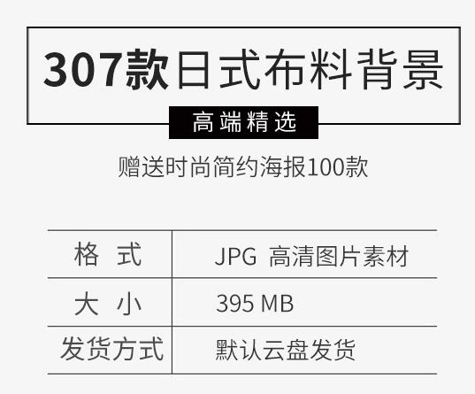 日式和风花卉仙鹤刺绣布料纹理花纹高清JPG图片背景后期设计素材