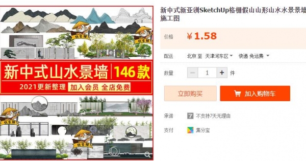 新中式新亚洲SketchUp格栅假山山形山水水景景墙SU模型CAD施工图