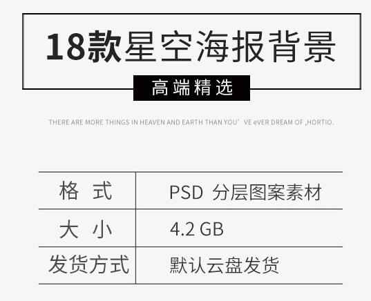 科技创意夜空星空地球海报模板夜晚灯箱宣传单PS设计素材模板