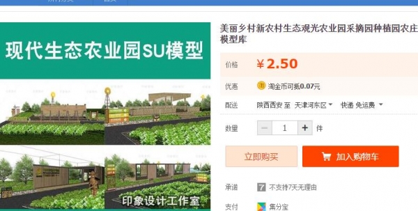 美丽乡村新农村生态观光农业园采摘园种植园农庄节点景观SU模型库