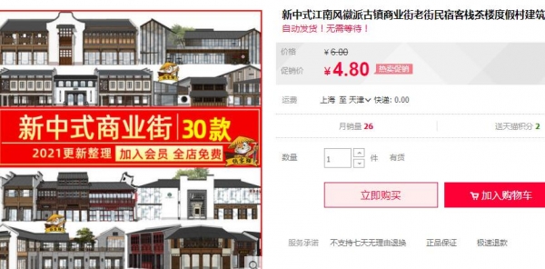 新中式江南风徽派古镇商业街老街民宿客栈茶楼度假村建筑SU模型库